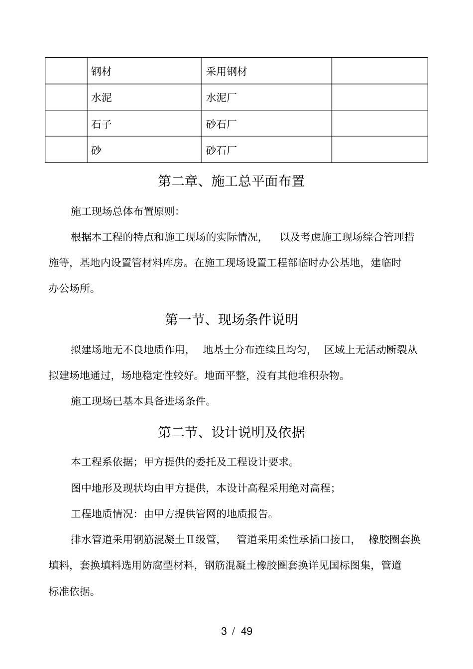 XXXX路排水管道工程_第3页