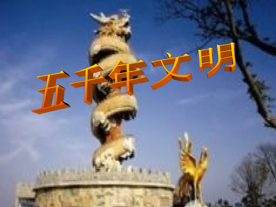 第一课历史的足迹-(2)_第3页