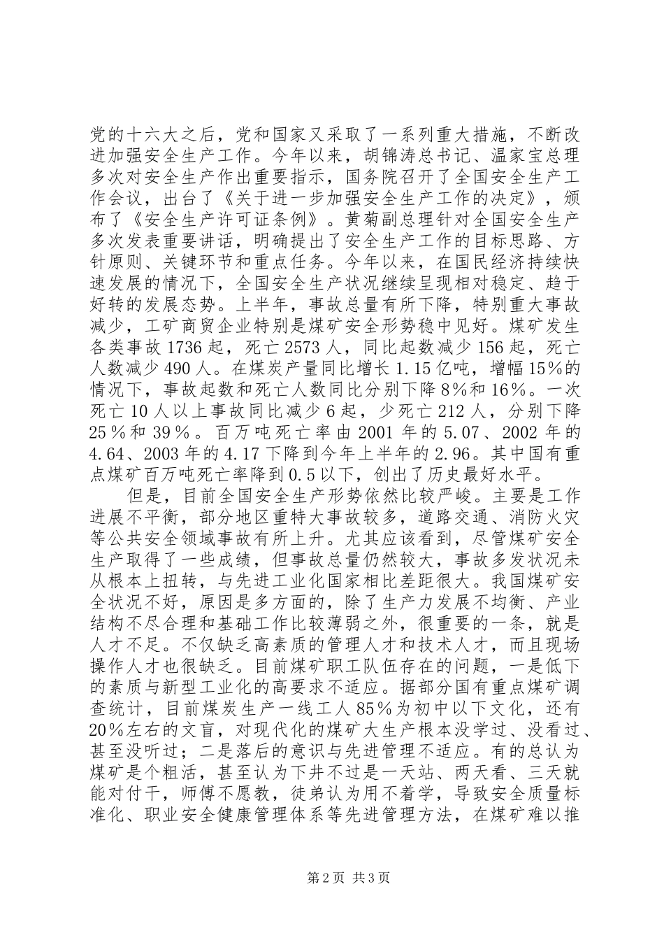 在全国煤矿安全培训工作经验交流现场会上的讲话发言_第2页