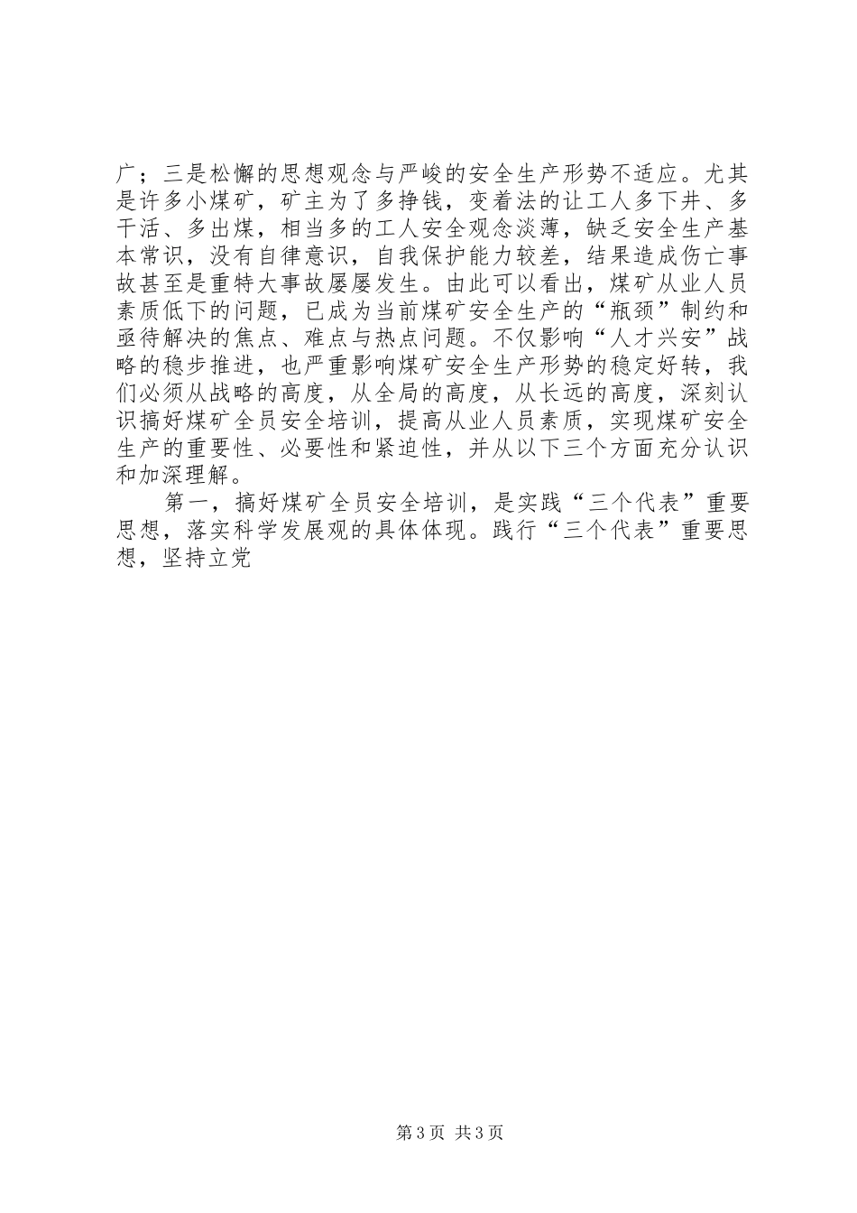 在全国煤矿安全培训工作经验交流现场会上的讲话发言_第3页
