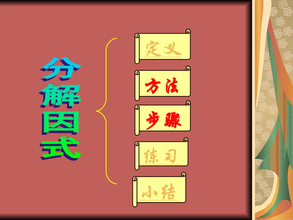 第四章因式分解复习课课件_第2页