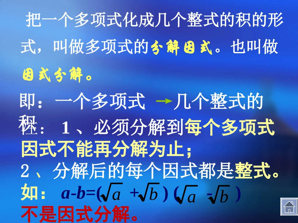 第四章因式分解复习课课件_第3页