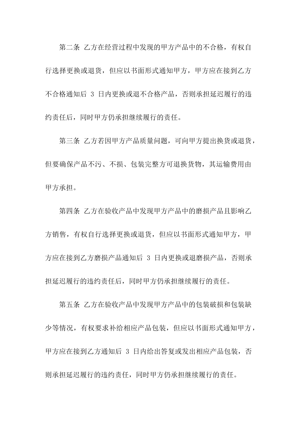 保证协议书合集9篇_第2页