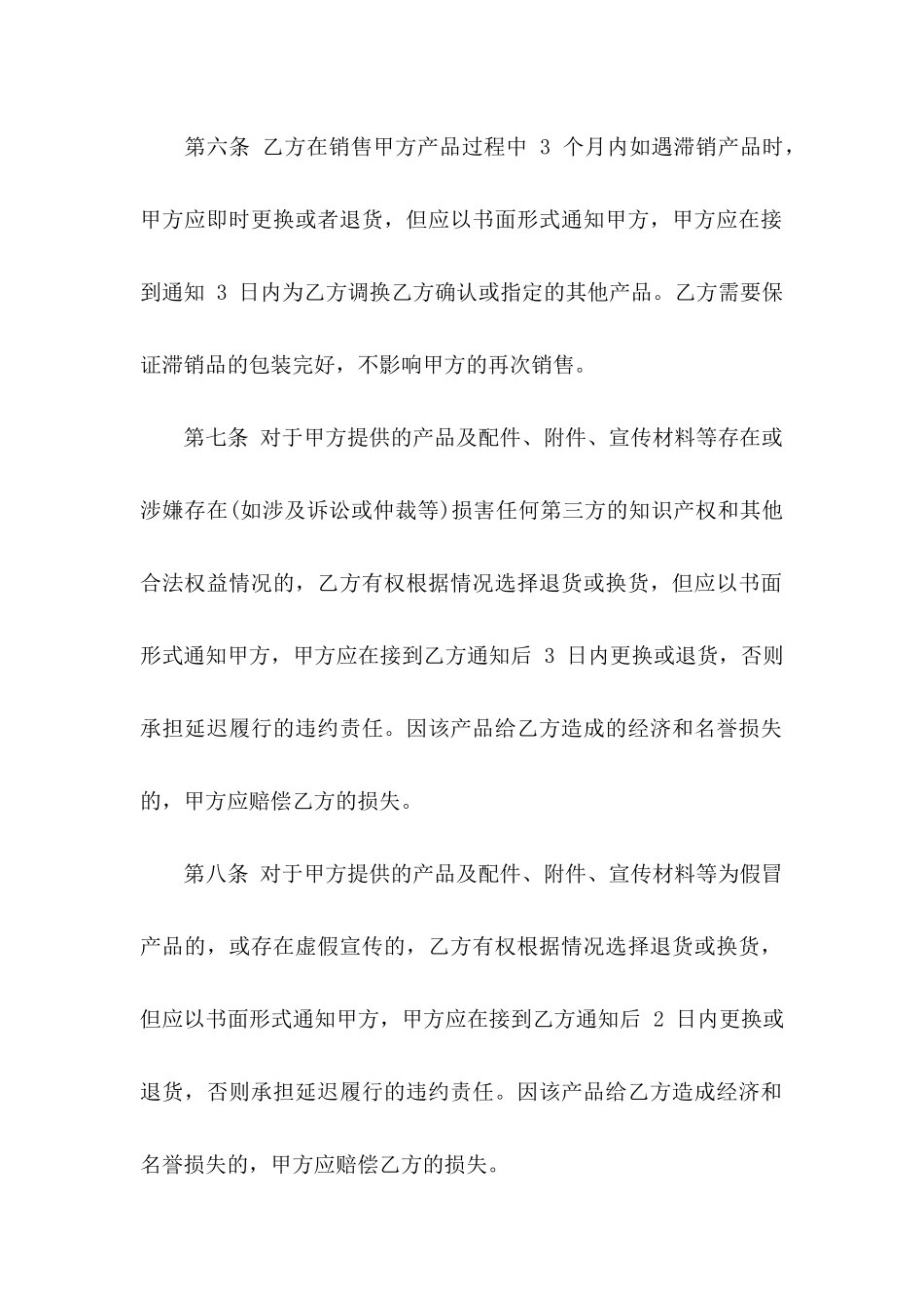 保证协议书合集9篇_第3页