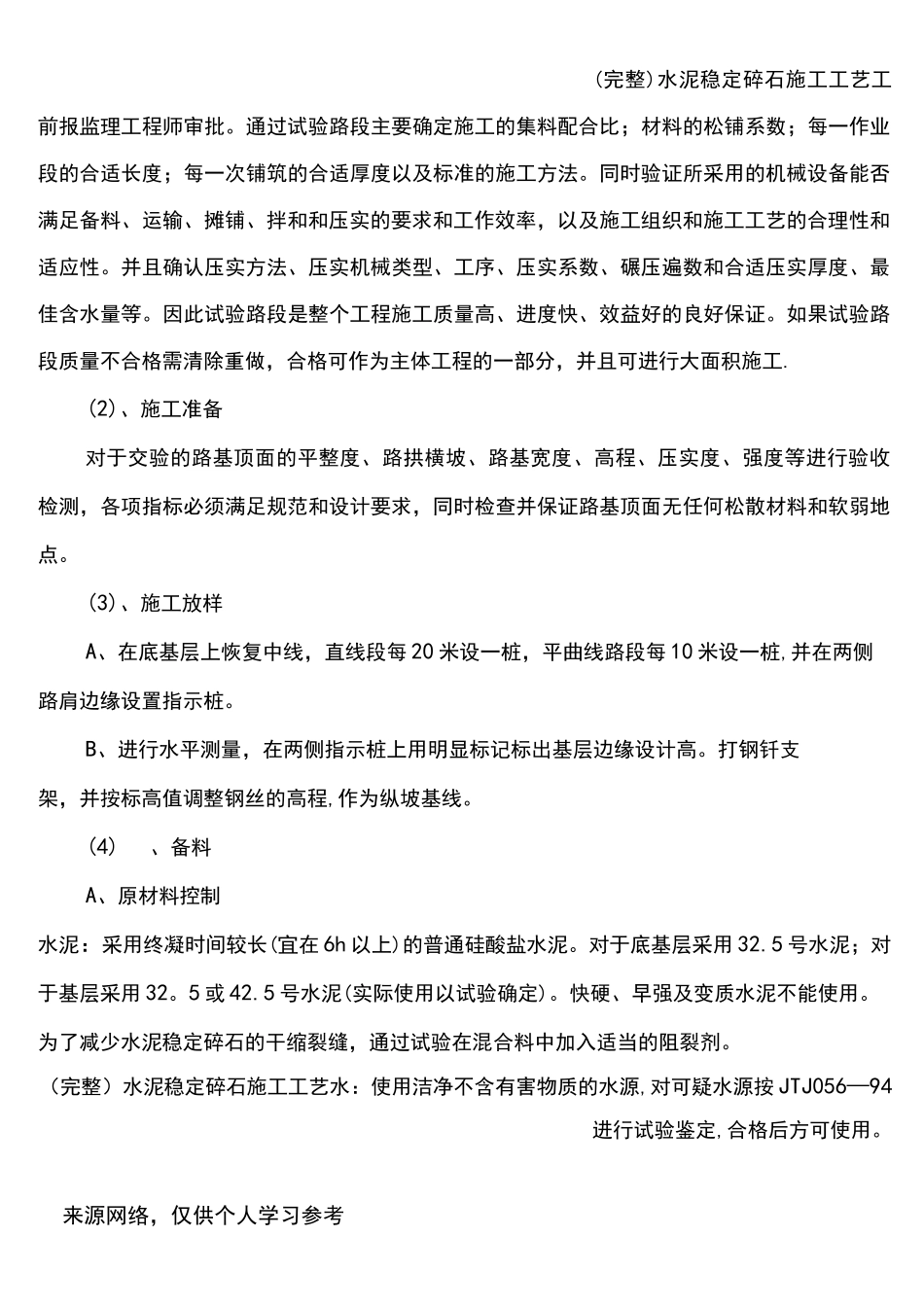 (完整)水泥稳定碎石施工工艺_第2页