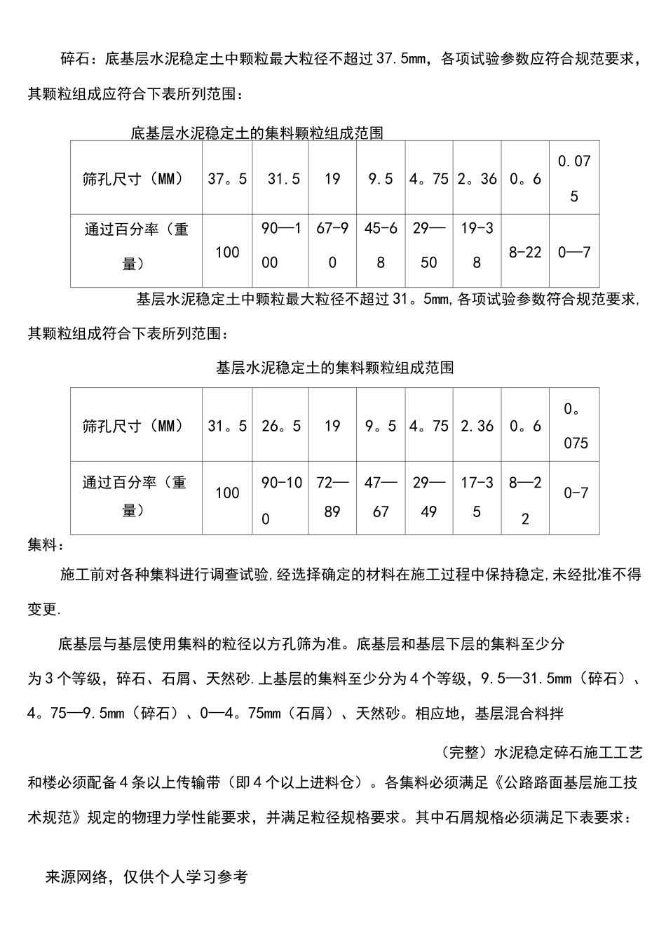 (完整)水泥稳定碎石施工工艺_第3页