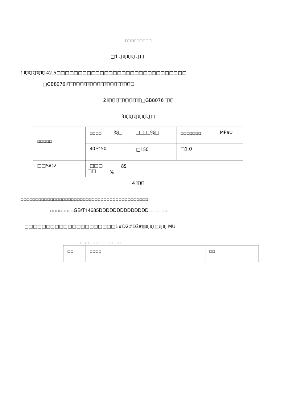 透水混凝土园路现场施工方法_第2页
