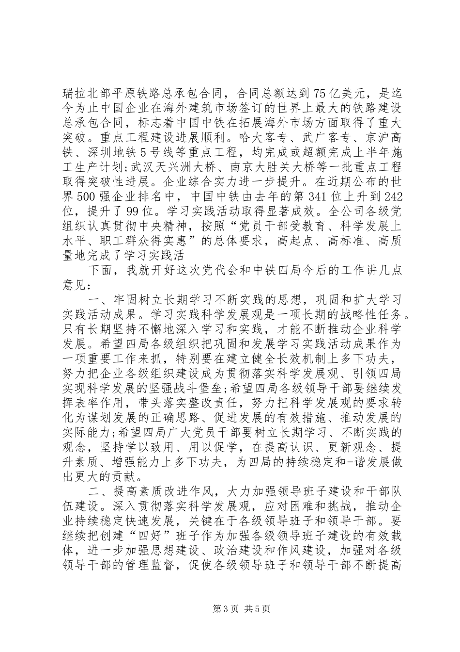 党代会市领导讲话发言_第3页
