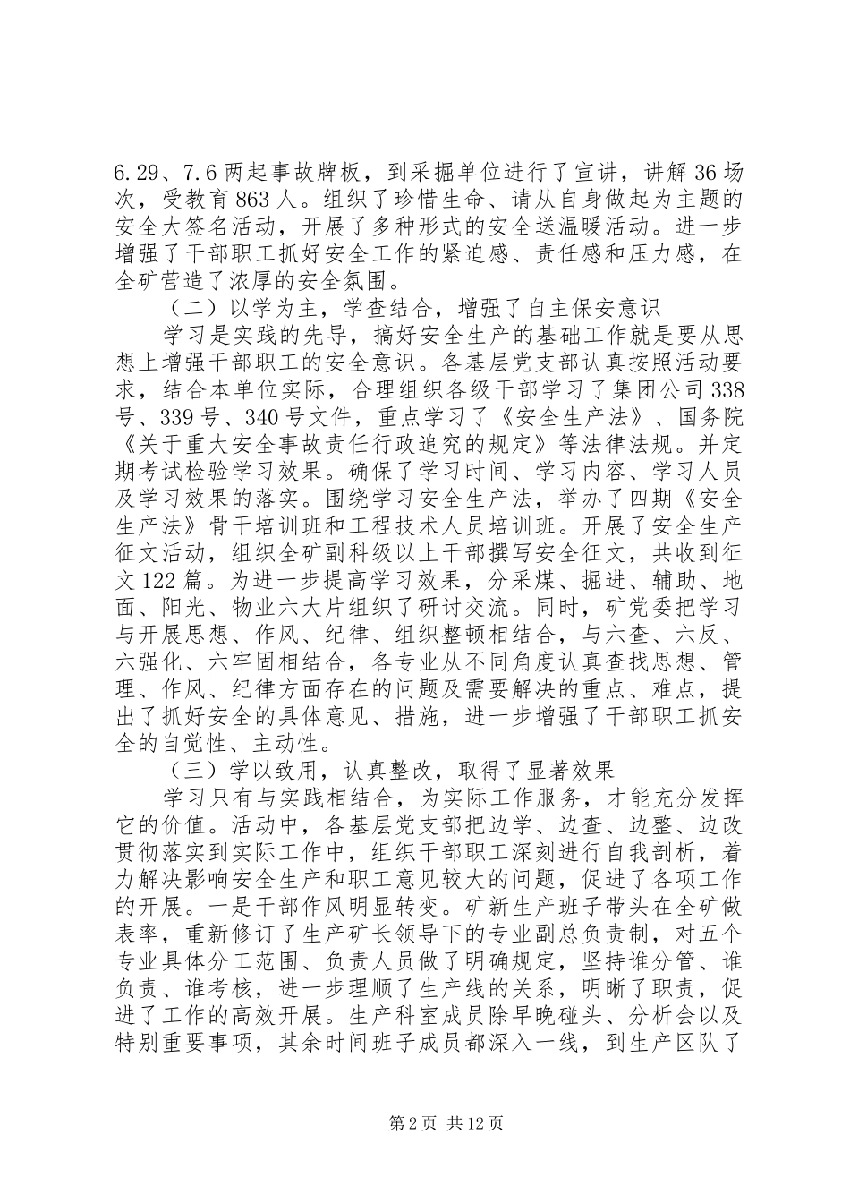 在职工思想政治工作研究会年会的讲话发言_第2页