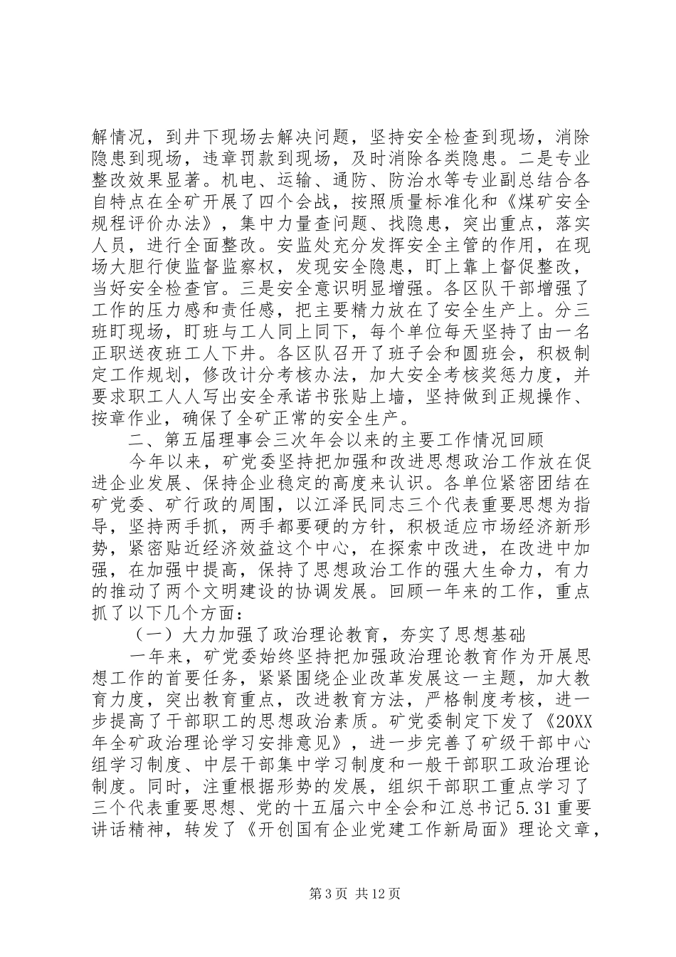 在职工思想政治工作研究会年会的讲话发言_第3页