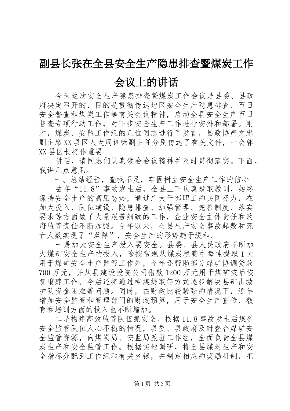 副县长张在全县安全生产隐患排查暨煤炭工作会议上的讲话发言_第1页
