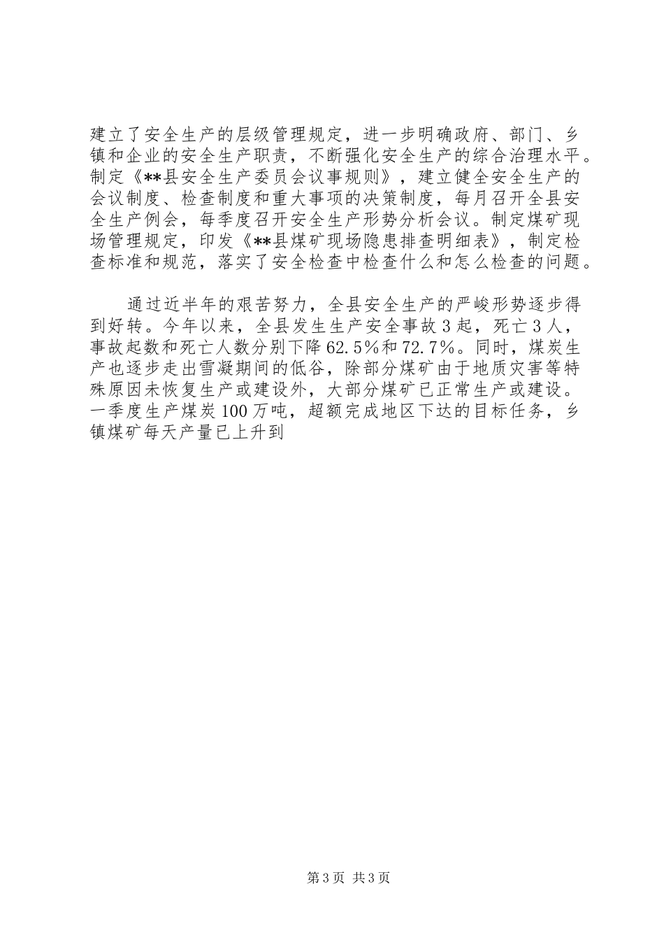 副县长张在全县安全生产隐患排查暨煤炭工作会议上的讲话发言_第3页