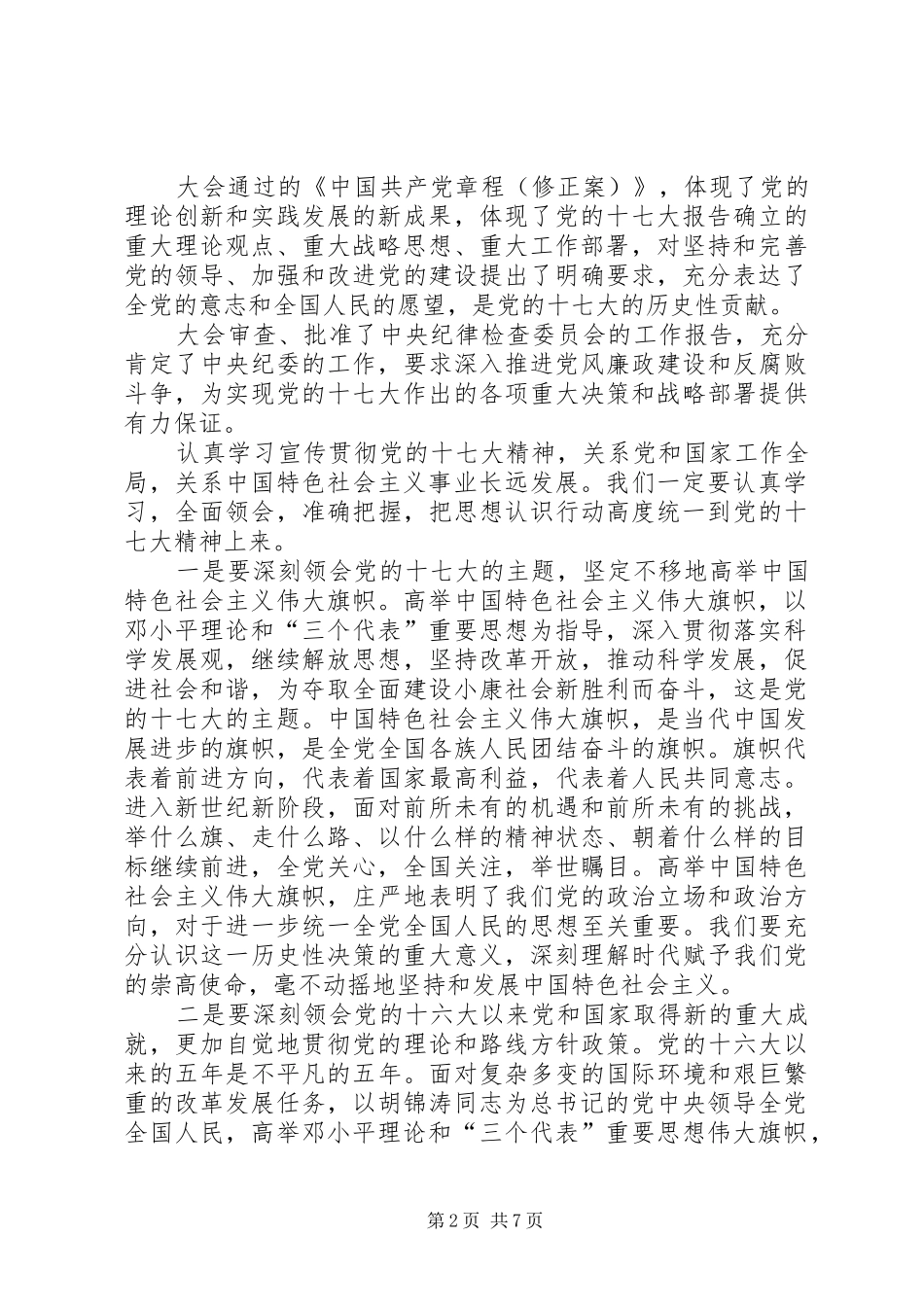 在市委九届二次全会上的讲话发言_第2页