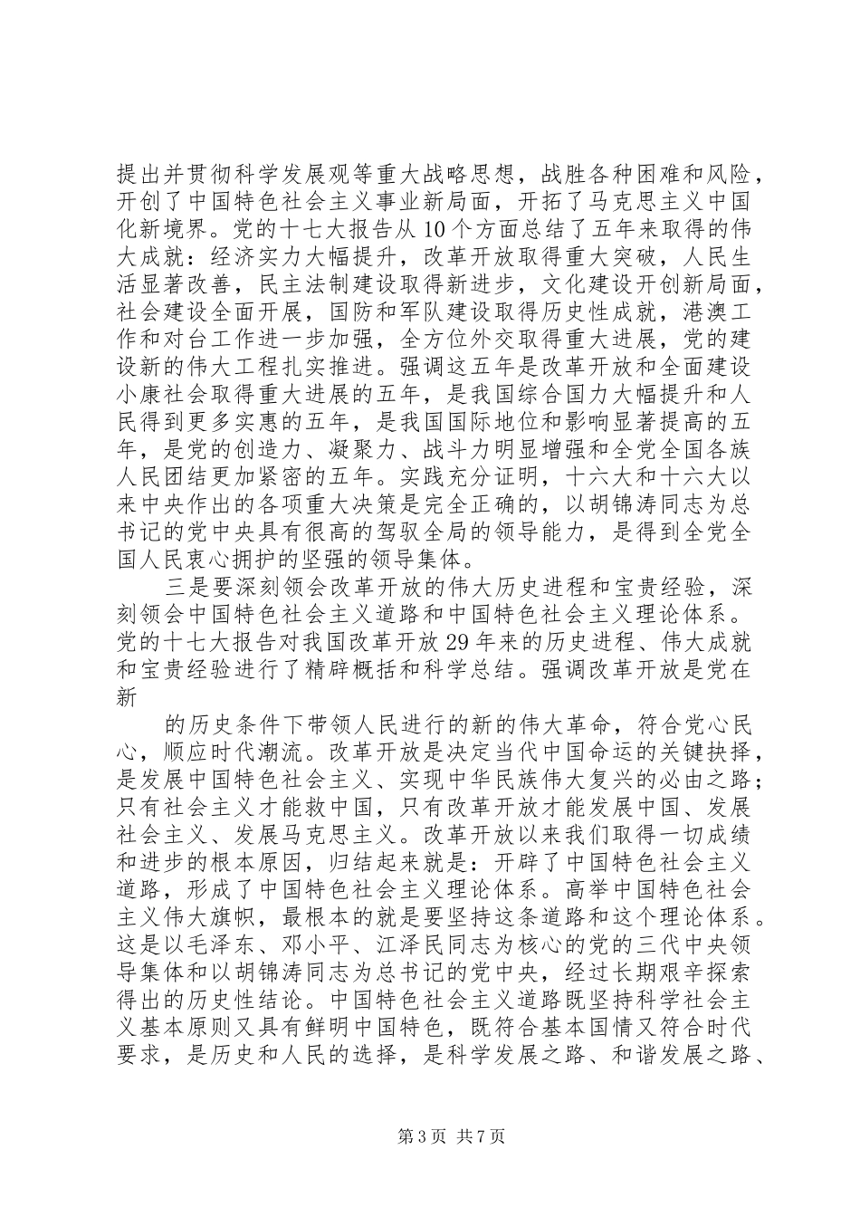 在市委九届二次全会上的讲话发言_第3页