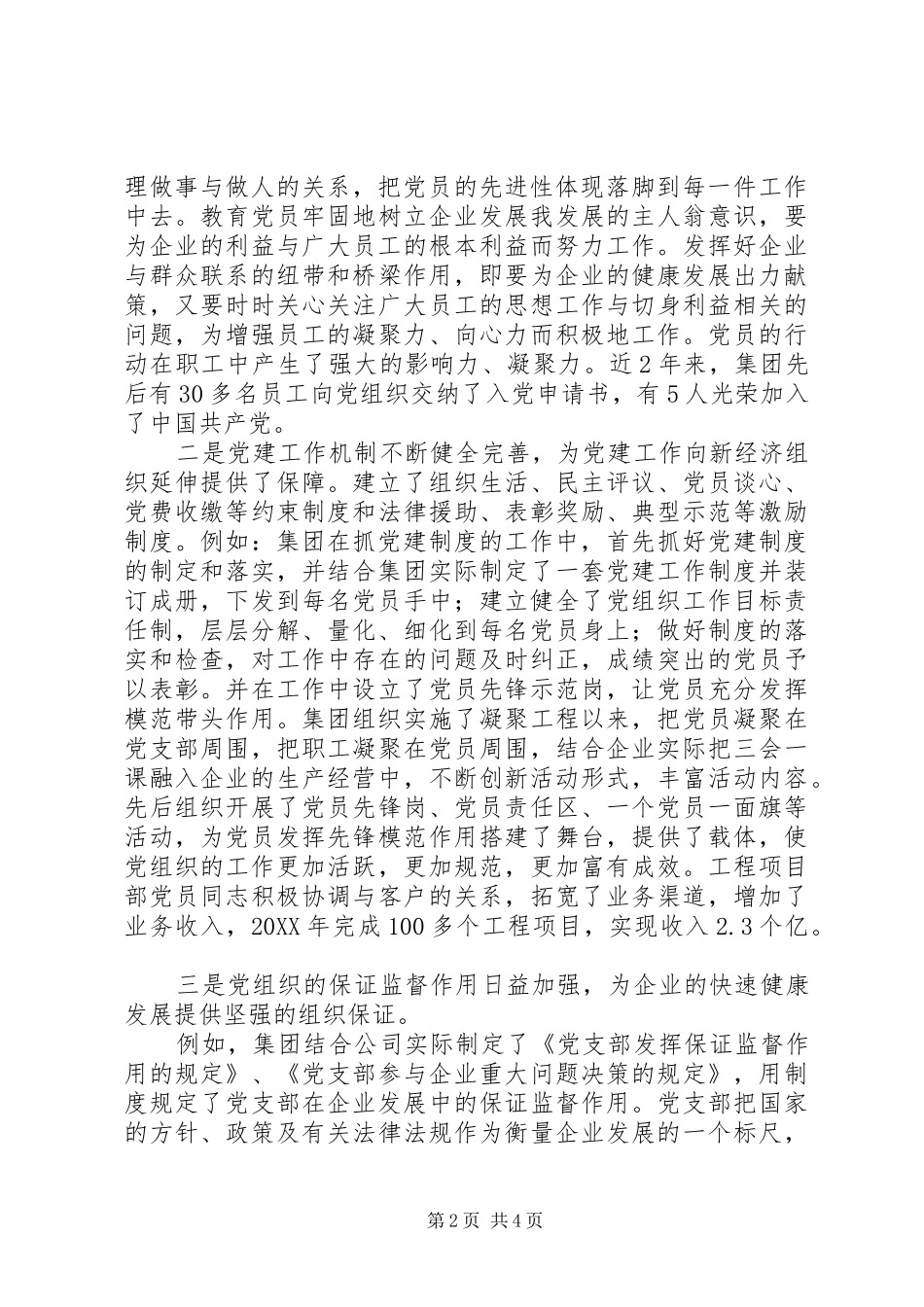 企业党建工作情况的报告会讲话发言_第2页