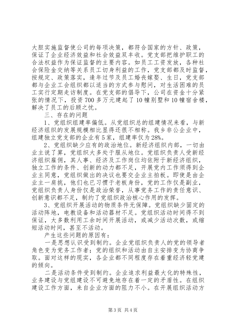企业党建工作情况的报告会讲话发言_第3页