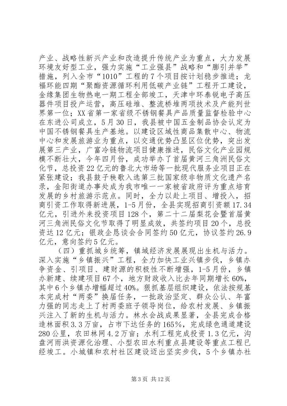 重点项目观摩暨经济形势分析会议讲话发言_第3页