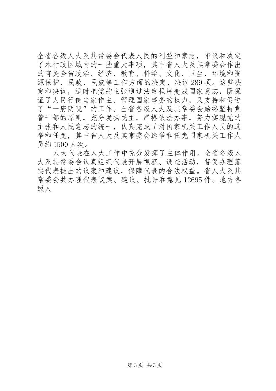 在纪念XX省人民代表大会成立五十周年大会上的讲话发言_第3页