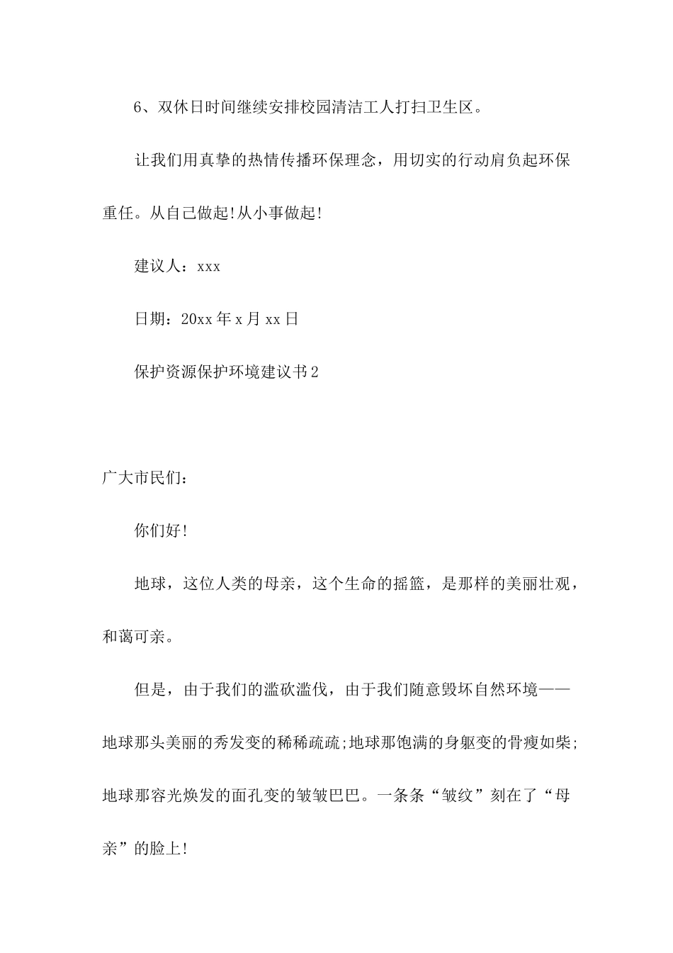 保护资源保护环境建议书 (2)_第3页