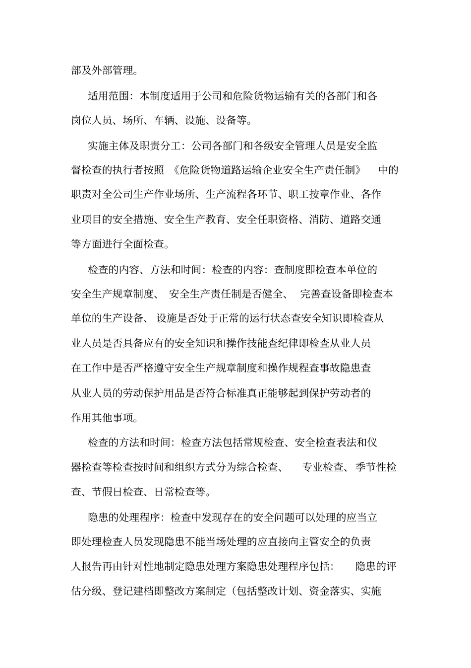 XXXX运输有限公司危险货物运输安全管理制度汇编精选版可编辑_第2页