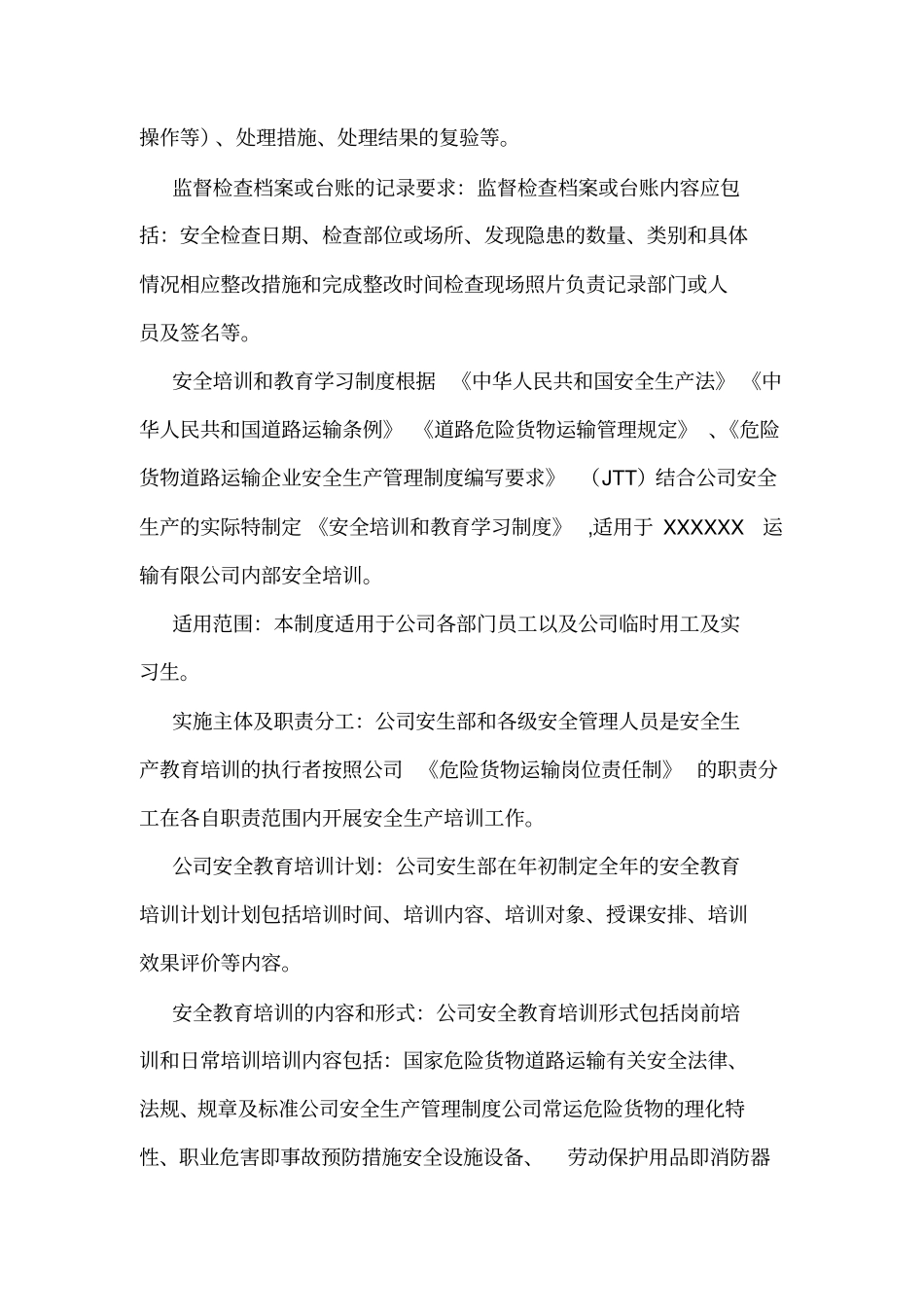 XXXX运输有限公司危险货物运输安全管理制度汇编精选版可编辑_第3页