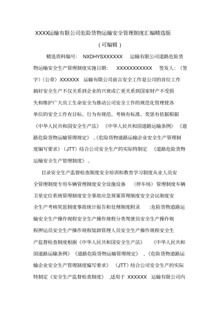XXXX运输有限公司危险货物运输安全管理制度汇编精选版可编辑
