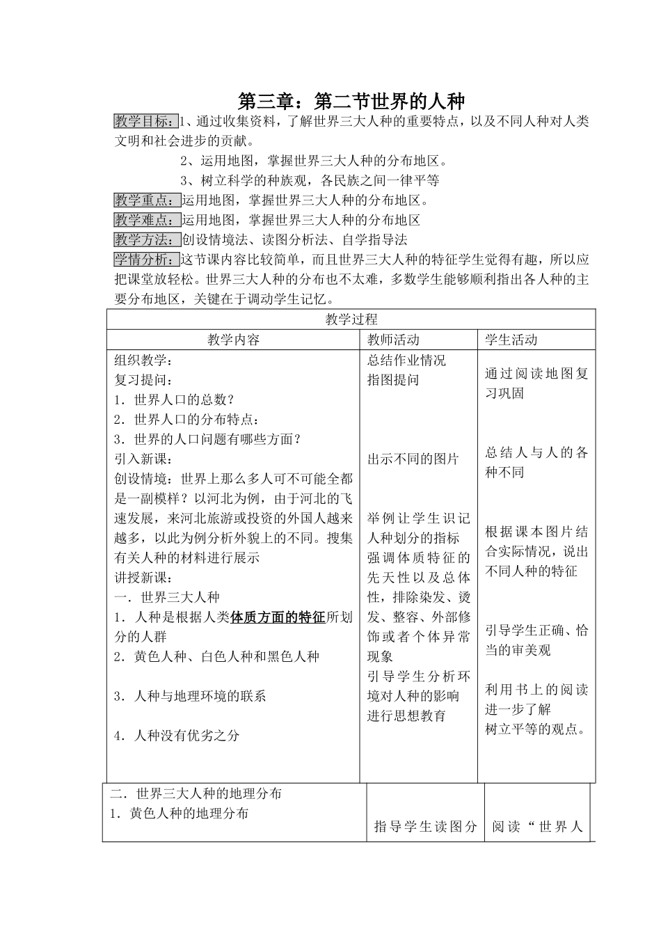 第三章第二节世界的人种教学设计_第1页