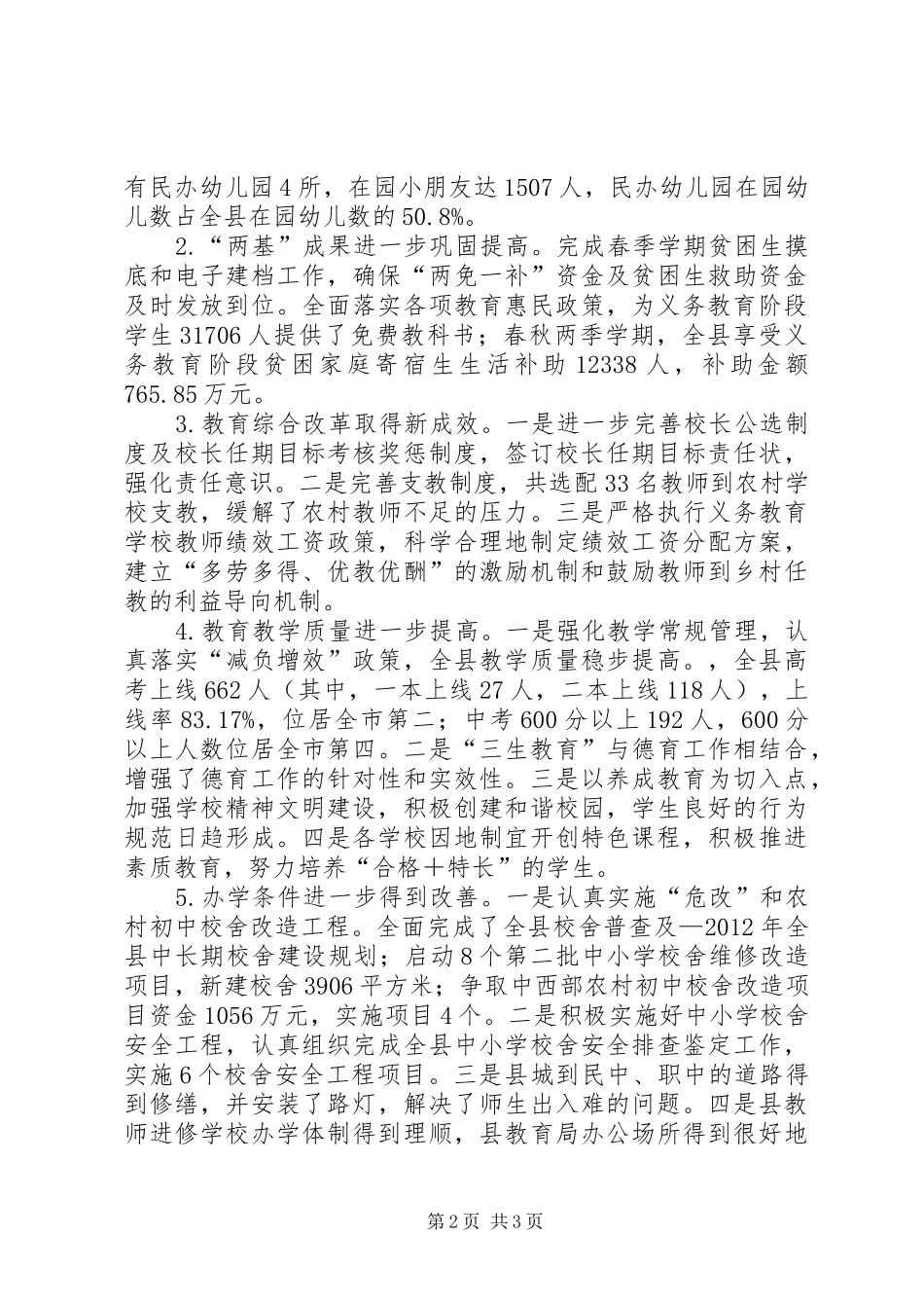 副县长在全县教育卫生计生食药监工作会议上的讲话发言_第2页