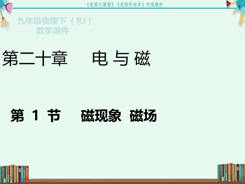 第1节--磁现象-磁场_第2页