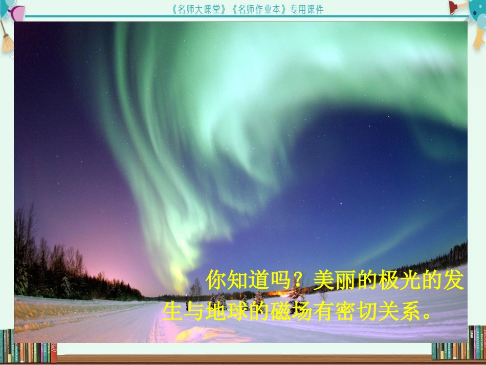 第1节--磁现象-磁场_第3页