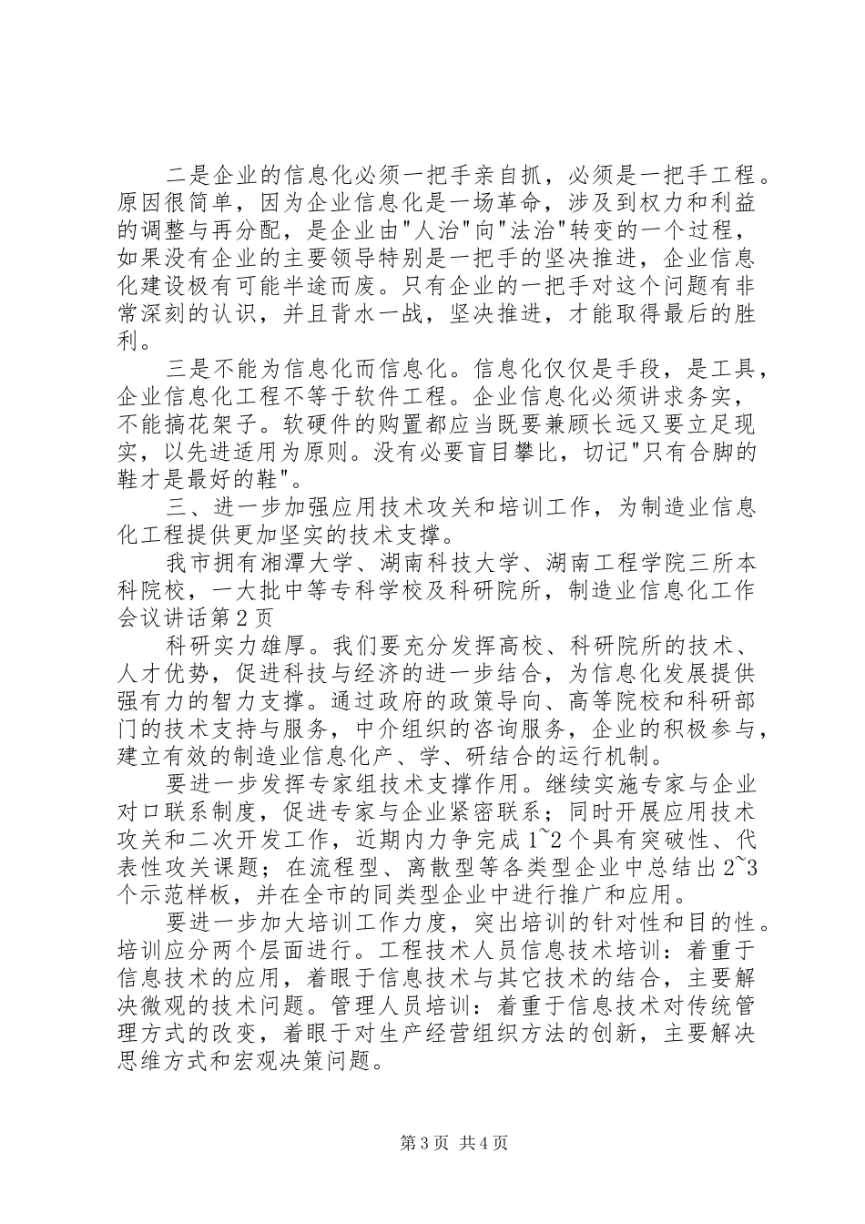 制造业信息化工作会议讲话发言_第3页