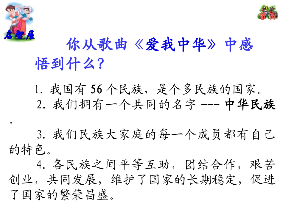 第1站多民族大家庭_第2页