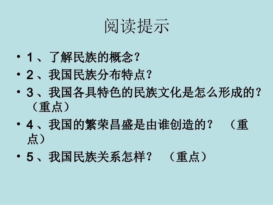 第1站多民族大家庭_第3页