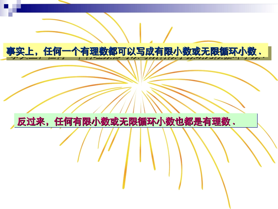 实数.3实数-(2)_第3页