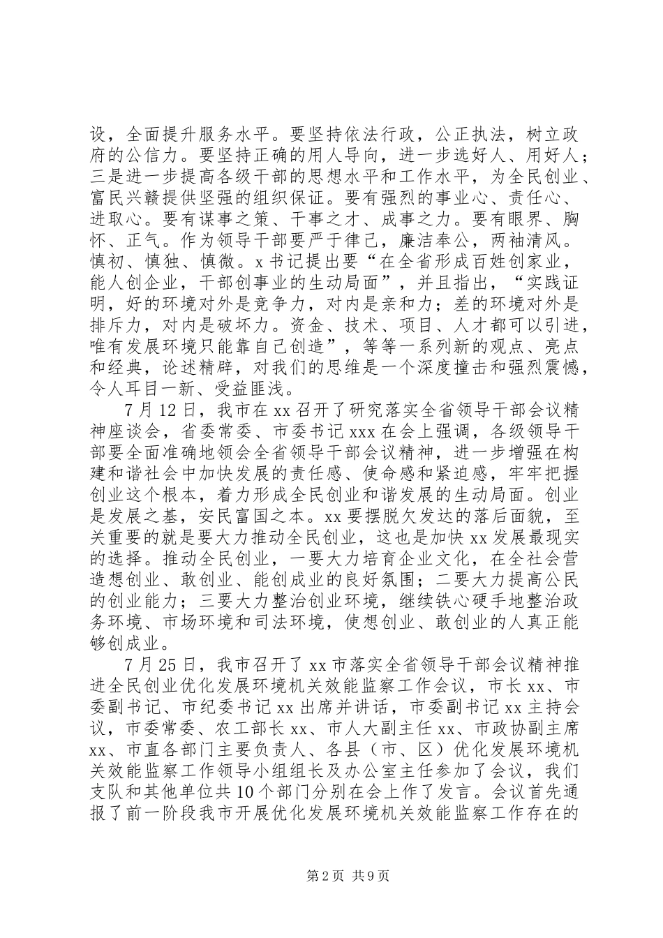 在优化发展环境机关效能监察工作动员会上的讲话发言_第2页