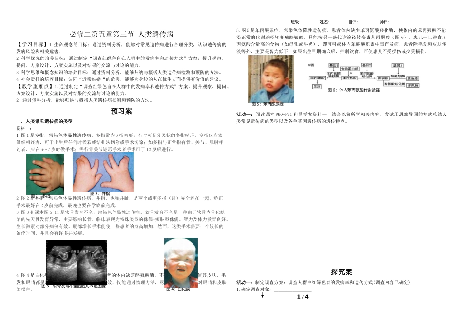 遗传病的监测和预防_第1页