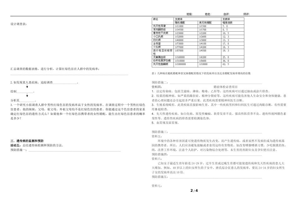 遗传病的监测和预防_第2页