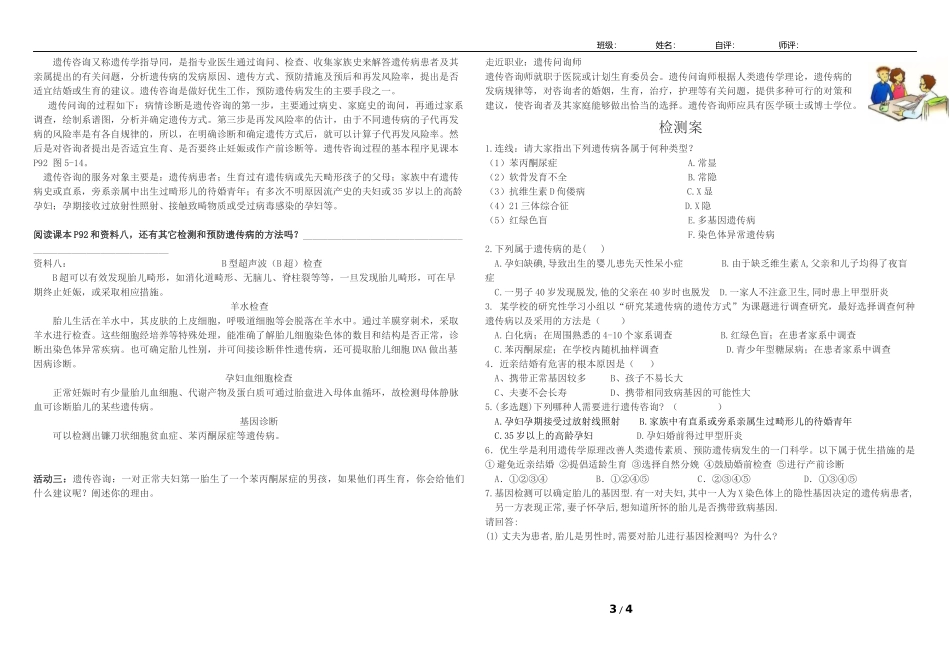 遗传病的监测和预防_第3页