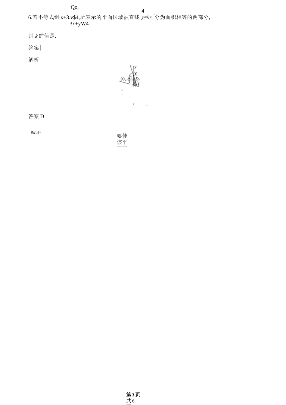 线性规划带参数_第3页