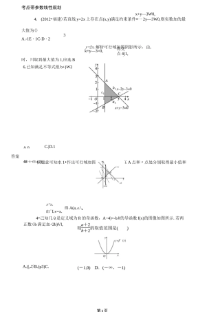 线性规划带参数
