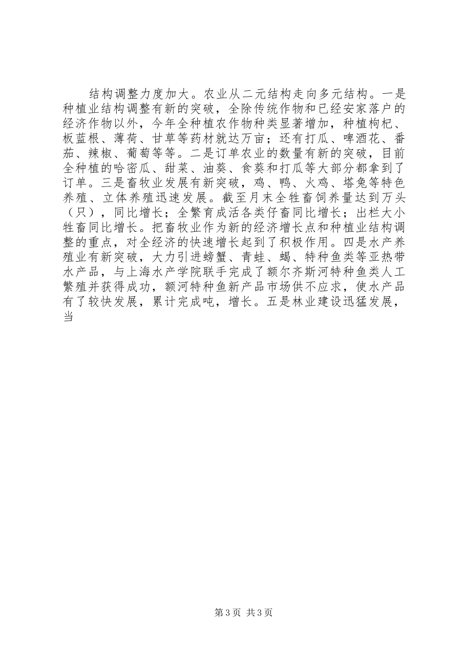 在上半年经济运行分析会议上的讲话发言_第3页