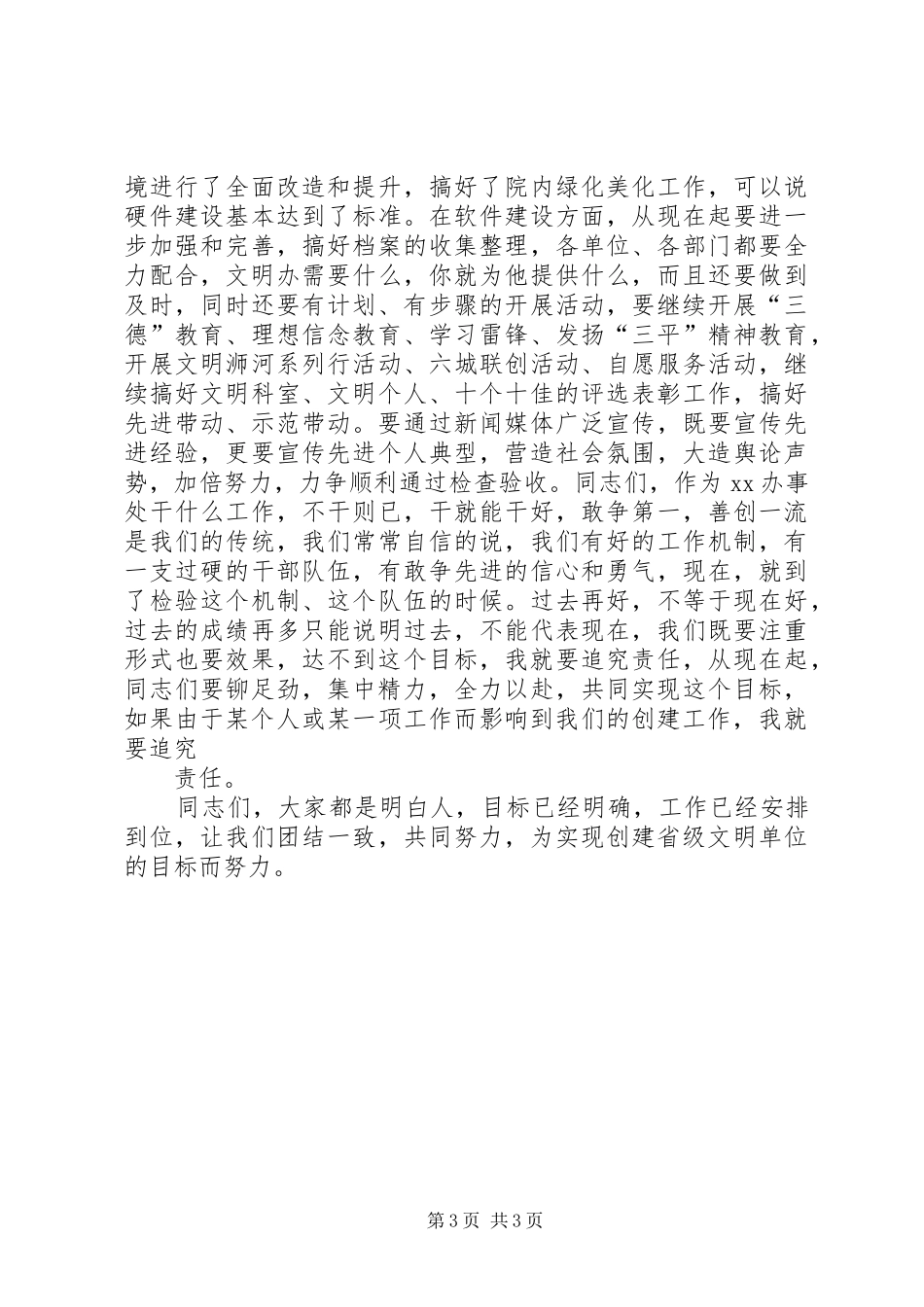 在文明单位创建动员大会上的讲话发言_第3页