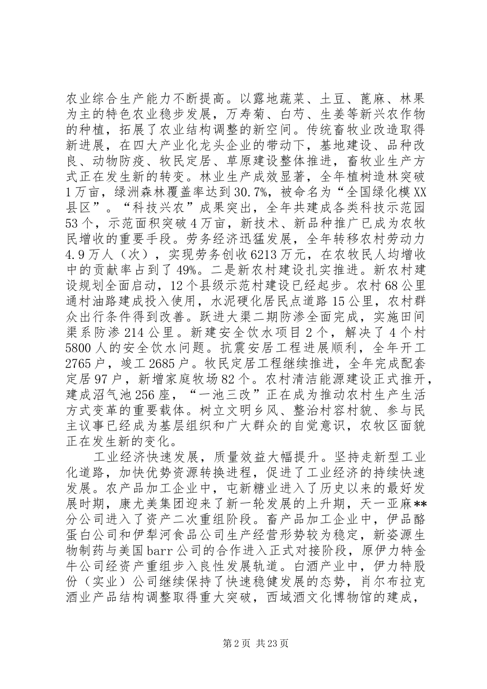 全委会议报告讲话发言_第2页