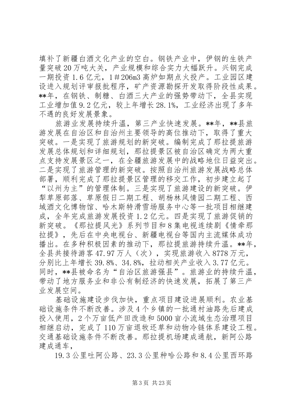 全委会议报告讲话发言_第3页