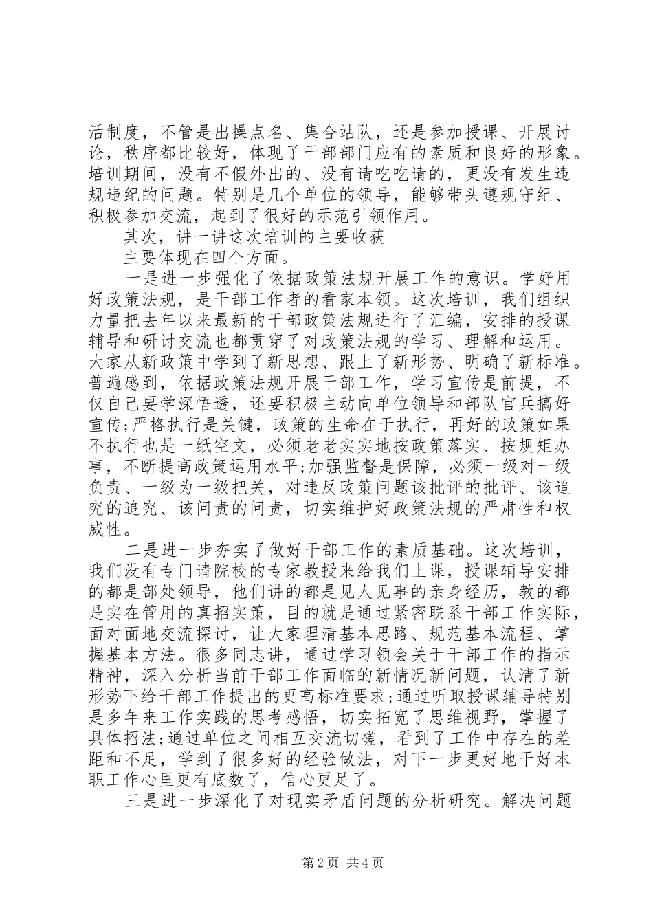 20XX年干部工作培训结束时的讲话发言提纲_第2页