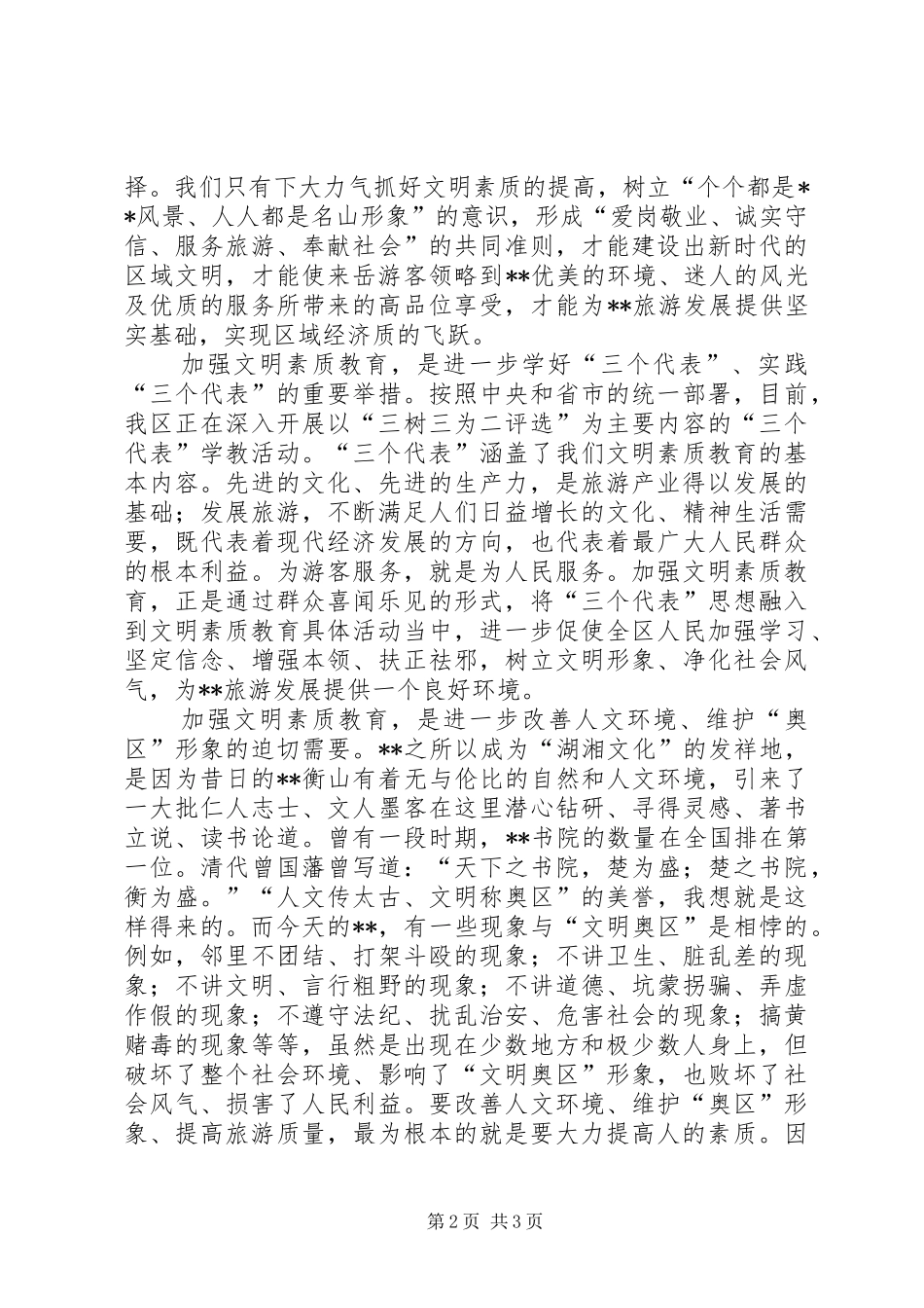 在文明素质教育动员大会上的讲话发言_第2页