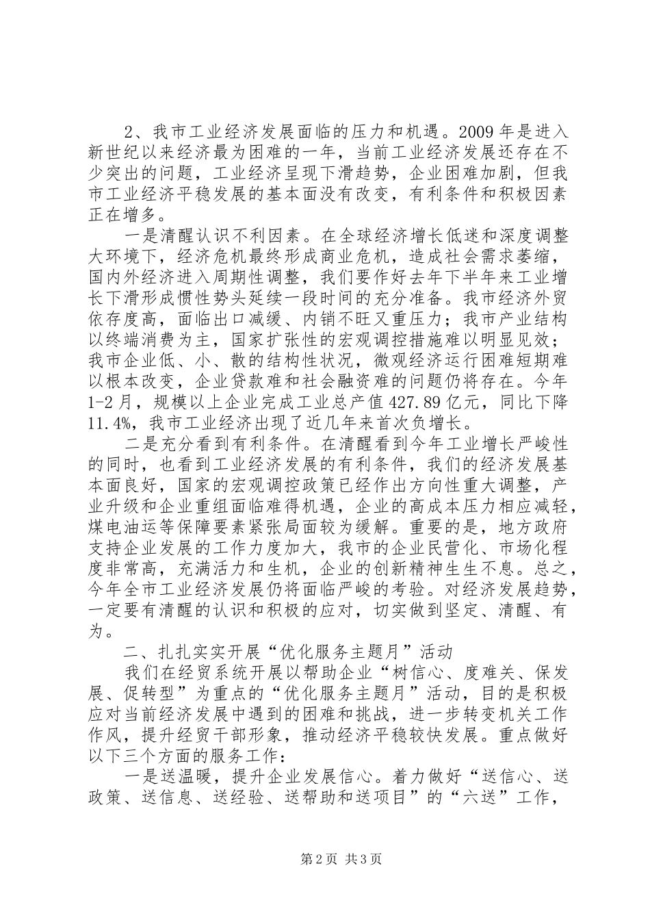在优化服务主题月活动启动仪式上讲话发言_第2页