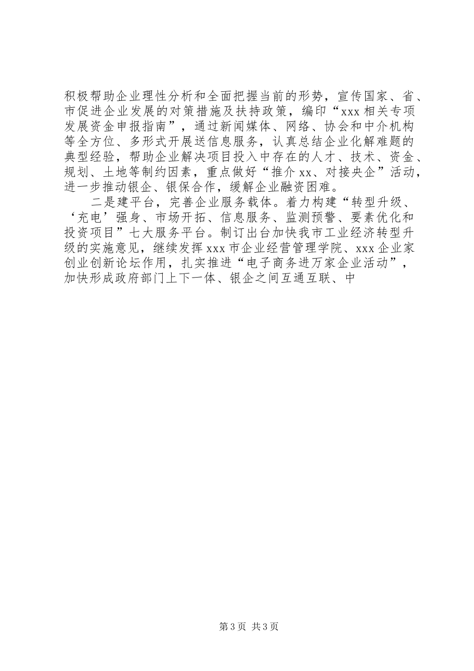 在优化服务主题月活动启动仪式上讲话发言_第3页