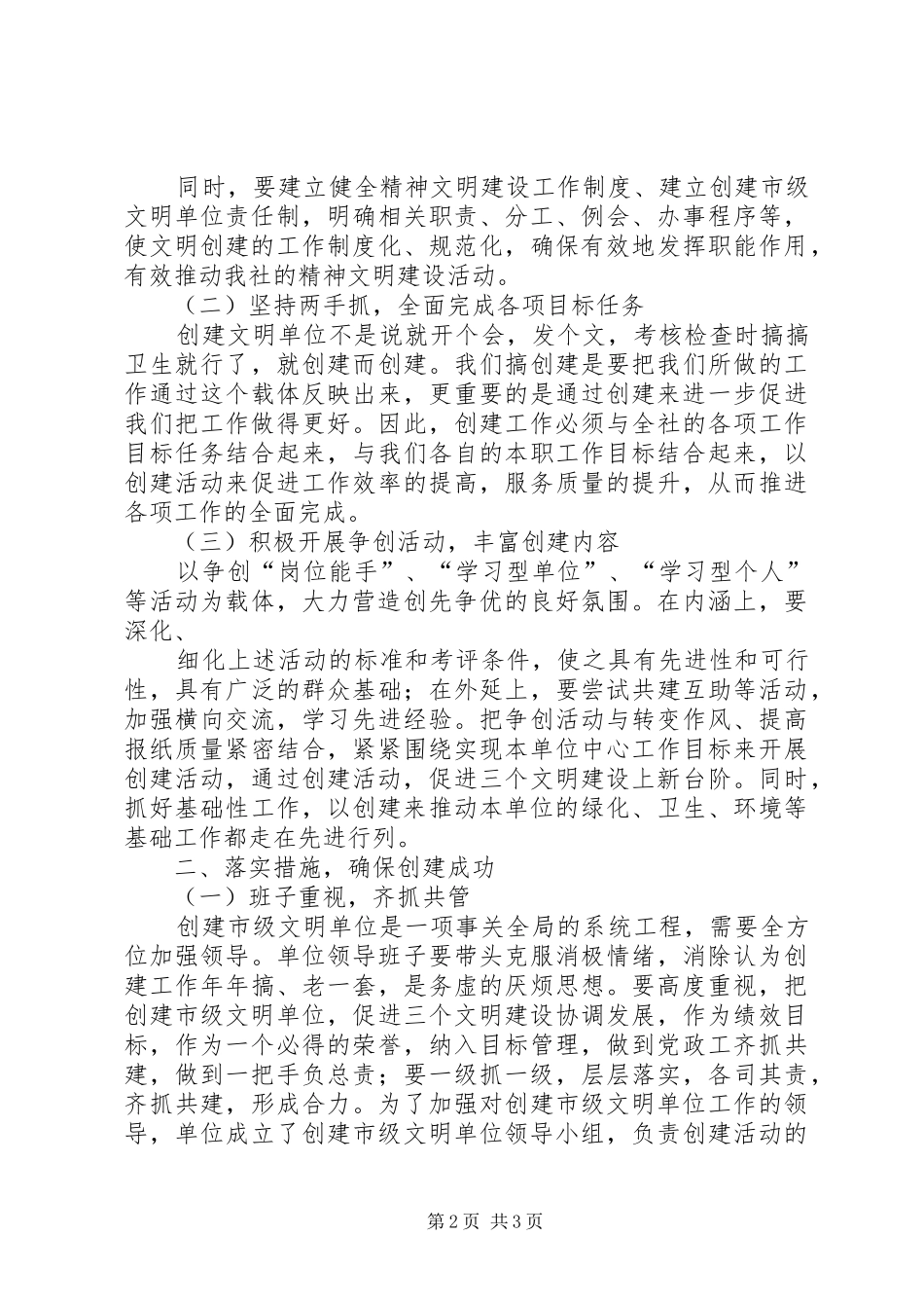 在区机关文明单位创建动员会上的讲话发言_第2页