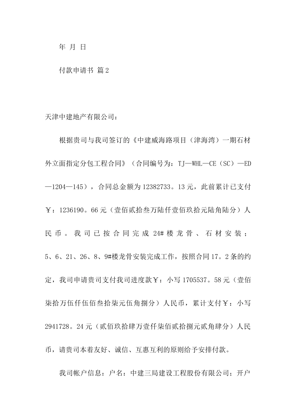 付款申请书汇总7篇_第2页